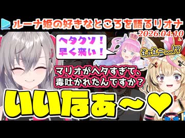 過去にんなたんに煽られた事のあるポルカを羨ましがるリオナ