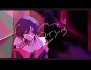 ハツコイソウ−cover / でお。