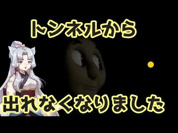 ゴードンに追突したらトンネルから出られなくなった【きかんしゃトーマス：ソドー島の不思議】【東北イタコ実況】