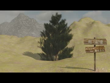 刻ノ記憶 / とし123456789 feat.重音テト