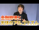 【会員限定】金融崩壊と天体のアルゴリズム…資本主義を動かす存在とは！？