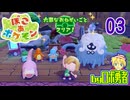 03：パサパサこうやをうるおせ！ロボ勇者のぽこあポケモン実況学習【VTuber】