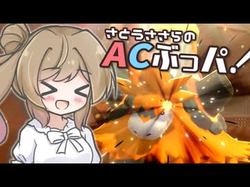 【ポケモンチャンピオンズ】メガシンカ、それはACぶっぱ【AC32振り統一パ】