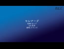 【人力原神】セレナーデ【フリンズ】