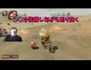 [ゲーム実況]アレをつけて1位を目指して走り抜く[マリオカートワールド⧸マリオカート]