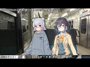 【VOICEPEAK小劇場】帰りの電車にエグい程揺られながら。