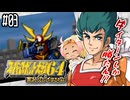 【完全初見】#03　スーパーロボット大戦64を実況プレイするわよ【スパロボ64】