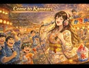 ComeToKameari