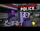 【Contraband Police】　どうしますぅ？旦那ぁ・・・・　[65日目]