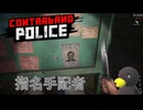 【Contraband Police】　おっ　犯罪者ですねぇ・・・　[66日目]