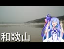 【VOICEROID車載】気軽に日帰り犬添えて