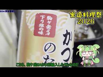 【密造料理祭2026】信州駒ケ根ソースカツ丼～カラコロを添えて～