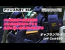 バトオペ2 アインスが往く 594 ただの壁汎用じゃないちゃんと火力も出せる高機動壁汎用 ギャプランTR-5
