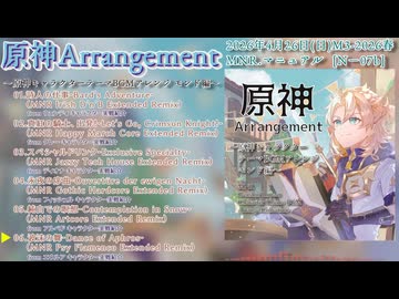 原神Arrangement～原神キャラクターテーマBGMアレンジ モンド編～[XFD]【Genshin Impact -原神-】