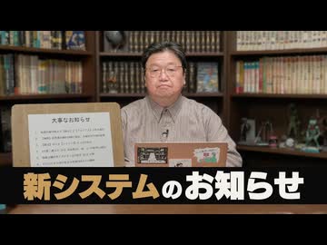 【重要】岡田斗司夫ゼミからのお知らせ