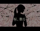 桜、散る/短いBGM屋さん feat.弦巻マキ