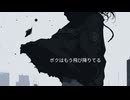 [オリジナル楽曲] ボクはもう飛び降りてる / I Was Already Gone