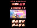 968富裕層は神になる