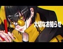【オリジナル曲】大切なお知らせ / ゆずとら