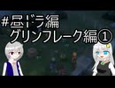 【ネタバレあり】PS版の記憶だけで攻略するドラゴンクエストVII_Reimagined_part16【VOICEROID実況】