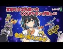 【ポケモンZA】宮舞モカは色違いの〇〇ポケモンが欲しい【ボイスロイド実況】