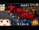 【Whiskerwood】建てれる施設が大体圧政なんだけど:Part2【ゆっくり実況】