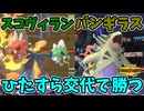【ポケモンチャンピオンズ】この2匹を交代してたら相手を追い詰めていた【Pokémon Champions】ランクマッチ実況その2