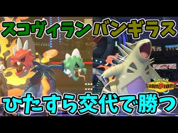 【ポケモンチャンピオンズ】この2匹を交代してたら相手を追い詰めていた【Pokémon Champions】ランクマッチ実況その2