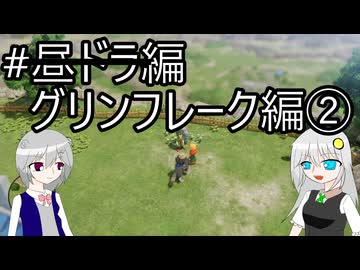【ネタバレあり】PS版の記憶だけで攻略するドラゴンクエストVII_Reimagined_part17【VOICEROID実況】