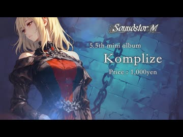 【SoundstorM】Komplize クロスフェードデモ 【M3-2026春 ク-02a】Melodic Metal ✖️ SynthesizerV 夢ノ結唱AVER