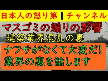【業界裏事情ナフサ不足で煽るマスゴミが工務店を潰す】ナフサ不足で工務店が大変なのは事実だが今回の措置により小規模建築会社の経営が危機に陥る〇〇なからくり教えます
