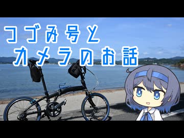 つづみ号とカメラのお話