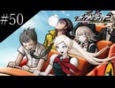 〔スーパーダンガンロンパ2〕アラサー、超高校級になる part50