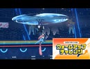 【ポケチャン】水族館パで目指せチャンピオン：１【ウォームアップチャレンジ】