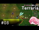 【Terraria】テトさんと寝しなにTerraria【重音テト】#08