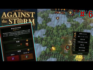 次々と起こる空き地イベントが楽しいローグライト【AgainstTheStorm#6】