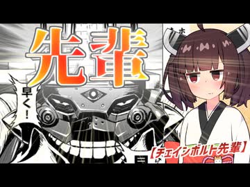 【先輩！】ネンコ・アッピールのネブタ男！ニンジャ名鑑【チェインボルト先輩】
