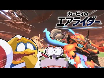 メタナイト卿の逆襲【カービィのエアライダー】