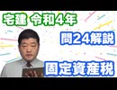令和04年　問24（令和８年受験用）