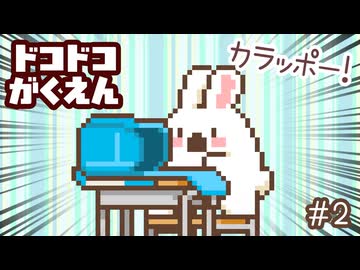 ランドセルがカラッポ！ ドコドコがくえん 第2話 ずっとともだちでいようね！