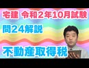 令和02年10月　問24（令和８年受験用）