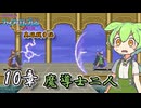 【ファイアーエムブレム紋章の謎】　英雄戦争編　第十章　魔導士二人【実況】