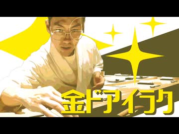 金ドアイラク