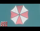 【バイオ レクイエム】屍者に鎮魂をお届けってわけですよ　#31【初見実況】