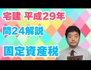平成29年　問24（令和８年受験用）