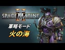 【Warhammer 40k】Space Marine 2 プレイ動画 #44【結月ゆかり実況】
