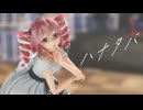【MMD】「ハナタバ」 TDA式改変テトさん