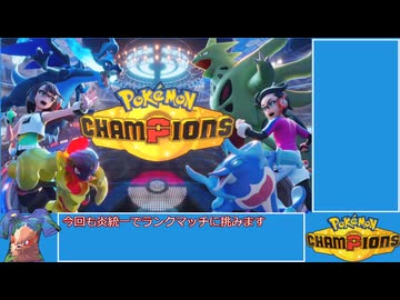 (ゆっくり)炎統一のポケモンチャンピオンズ②