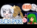 【FE紋章】１章１クラスのみで戦うナコちゃん#10(完)【COEIROINK実況プレイ】