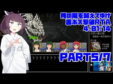 【RTA/俺屍R】俺の屍を越えてゆけ　リメイク版　裏ボス撃破RTA　4:01:14　part5/7【東北きりたん解説実況】